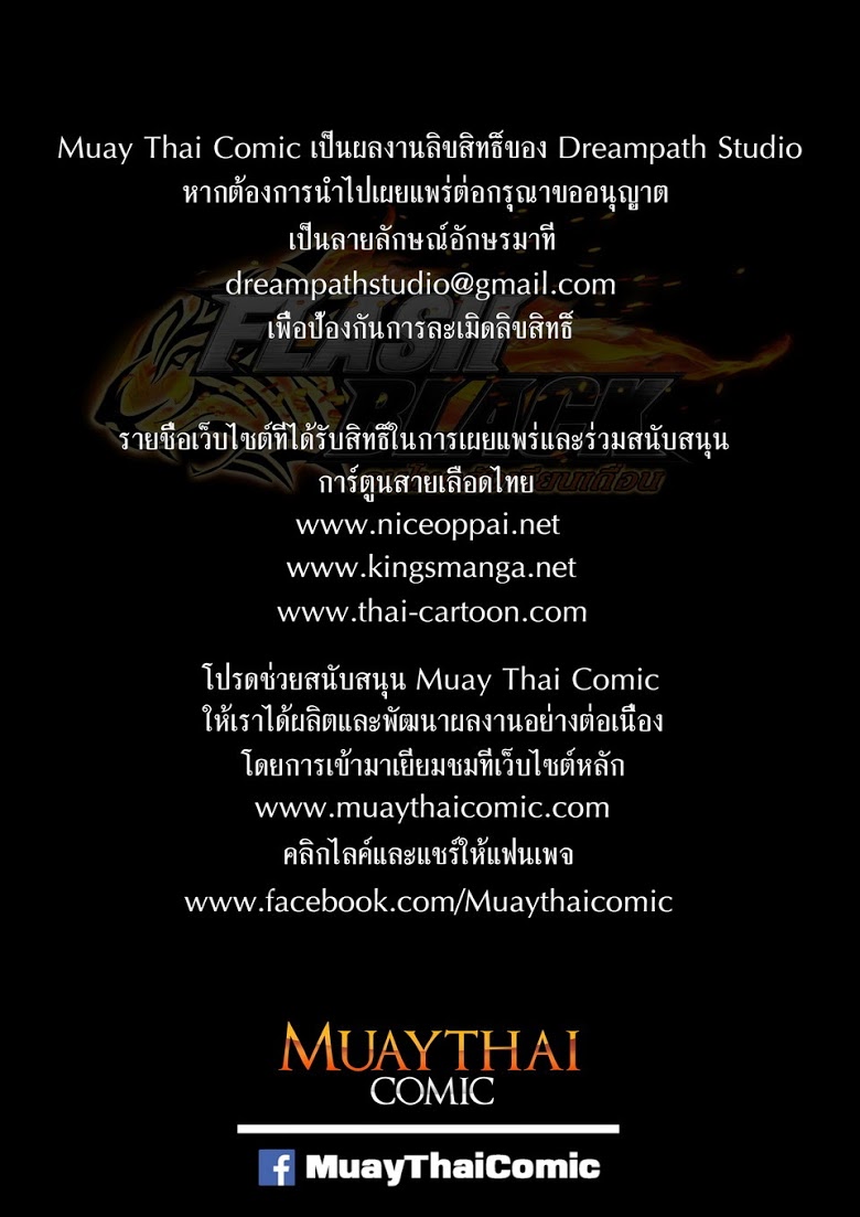 Flash Black ตอนที่ 7 (2)